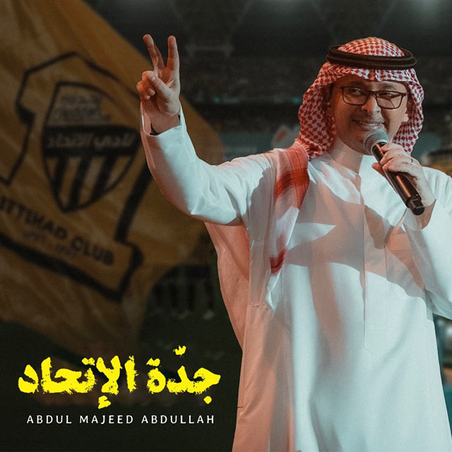 کاور آهنگ Jeddah Al Etihad از Abdul Majeed Abdullah