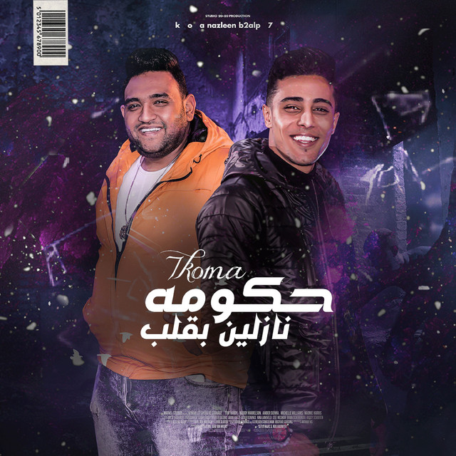 کاور آهنگ مهرجان حكومة نازلين بقلب از Mody Amin, 7l2olo