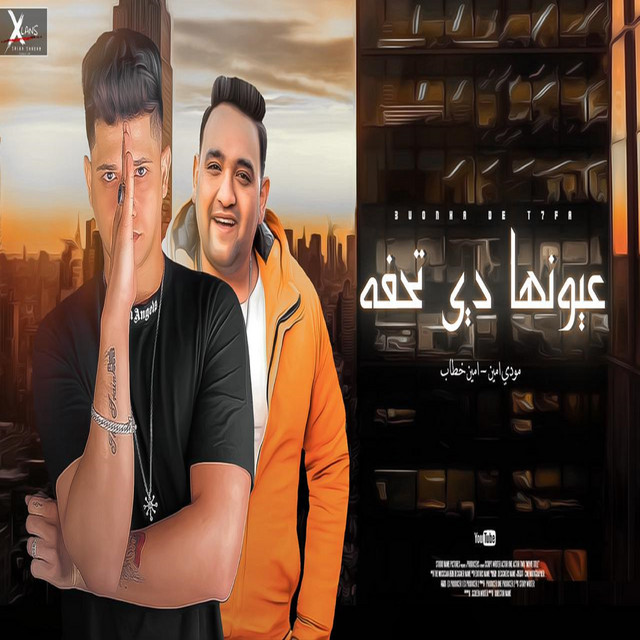 کاور آهنگ عيونها دي تحفة از Mody Amin, Amin Khatab
