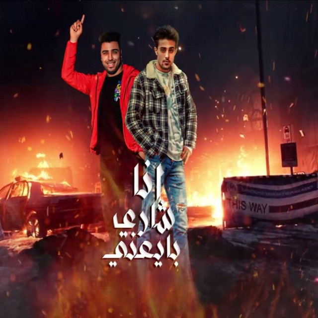 کاور آهنگ انا شاري بايعني از 7l2olo, Eslam Kabonga