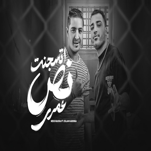 کاور آهنگ اتسجنت نص عمري از Eslam Kabonga, Miso misara