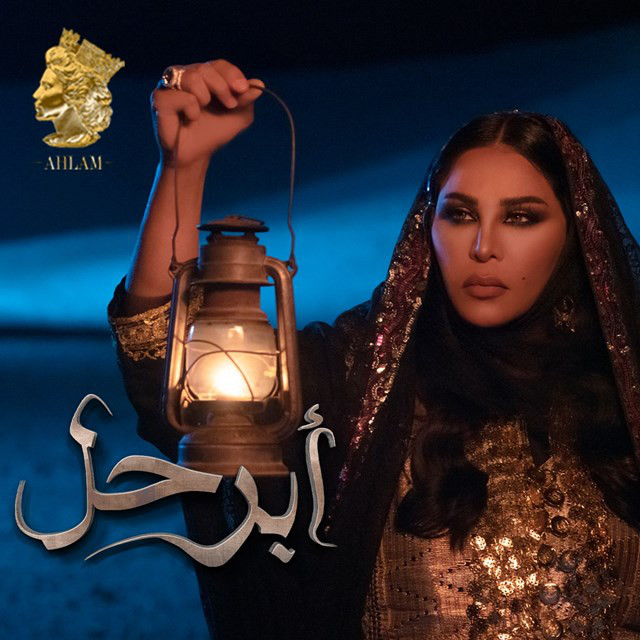 کاور آهنگ أبرحل از Ahlam