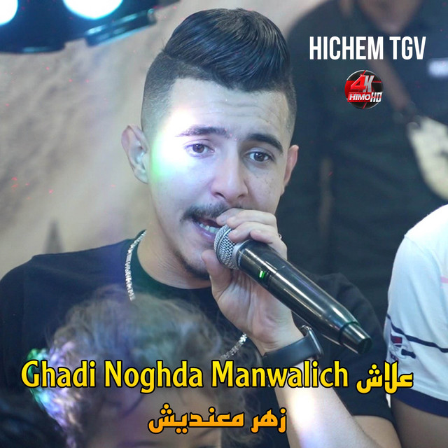 کاور آهنگ Hadi Noghda Manwalich علاش زهر معنديش از Cheb Hichem TGV