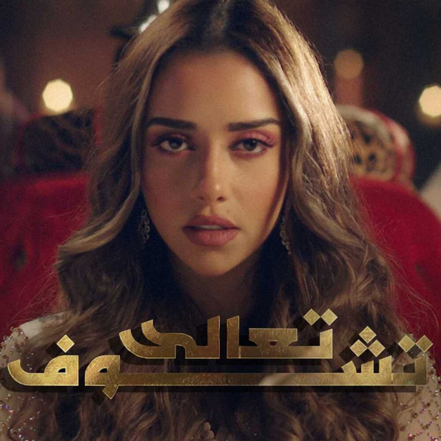 کاور آهنگ Taala Tchouf از Balqees