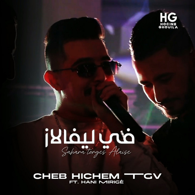 کاور آهنگ في ليفالاز ساهرة وترقص الاز از Cheb Hichem TGV, Hani Mirige