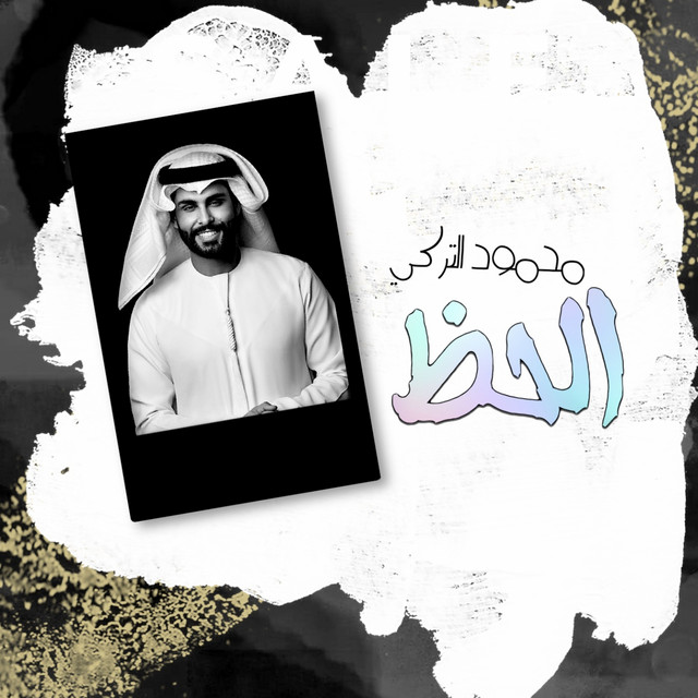 کاور آهنگ Al Haz از Mahmoud Al Turky