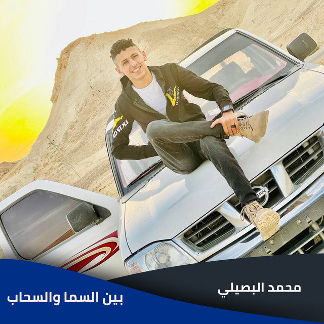 کاور آهنگ بين السما والسحاب از Mohamed El Basily