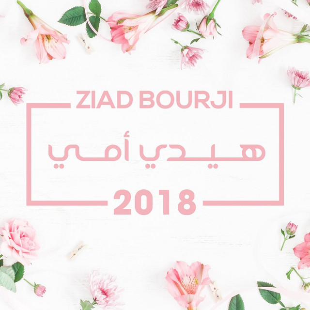 کاور آهنگ Haydi Emi از Ziad Bourji