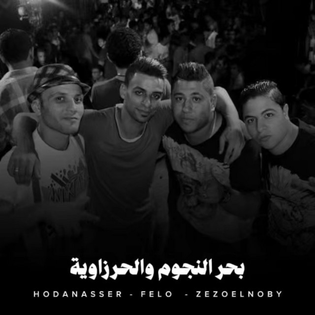 کاور آهنگ بحر النجوم والحرزاوية از Hoda Nasser, Felo, Zizo al-Nubi