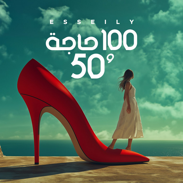 کاور آهنگ 100 Haga Wa 50 از Mahmoud El Esseily