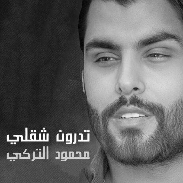 کاور آهنگ Tadrun Shqali از Mahmoud Al Turky
