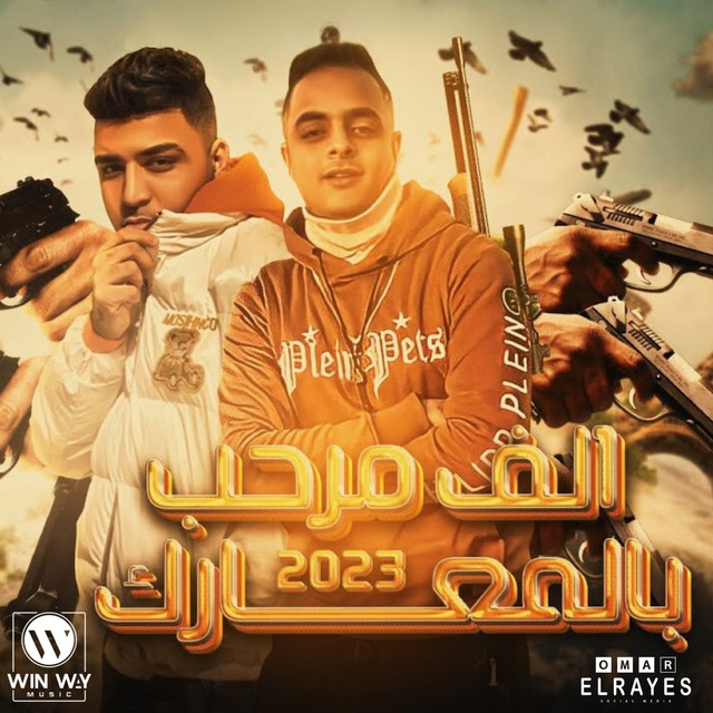 کاور آهنگ الف مرحب بالمعارك از Eva al-Irani, Eslam Kabonga