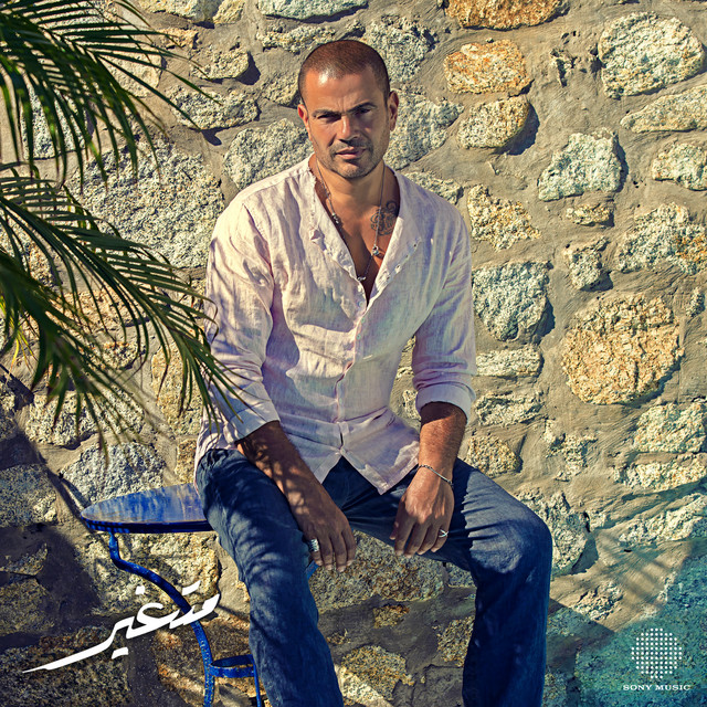 کاور آهنگ Mitghayar از Amr Diab