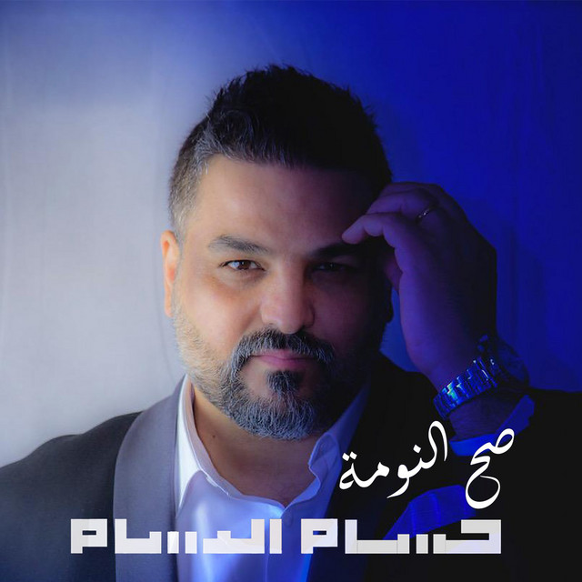 کاور آهنگ Sah Alnomaa از Husam Al Rassam