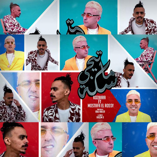 کاور آهنگ ما تيجي سكه از Kozbara, Mostafa El Rossy