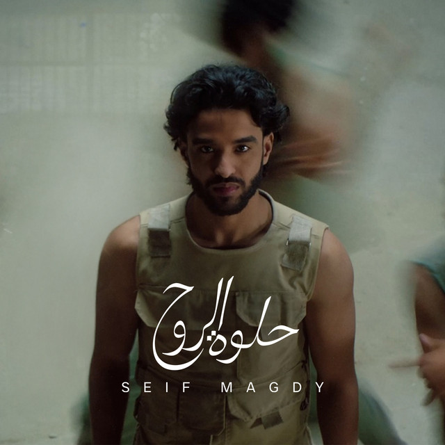 کاور آهنگ Helwet Al Rouh از Seif Magdy