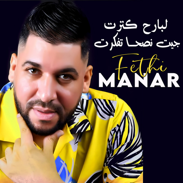 کاور آهنگ لبارح كترت جيت نصحا تفكرت از Fethi Manar
