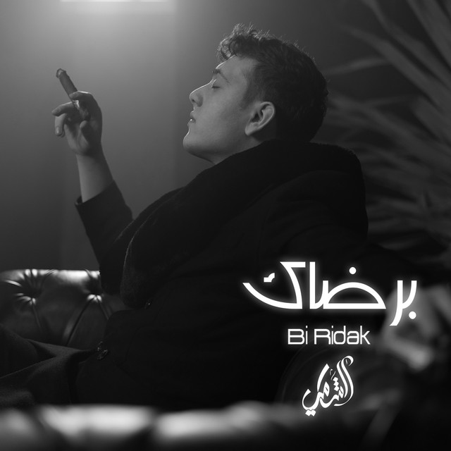 کاور آهنگ Beredak از AL SHAMI