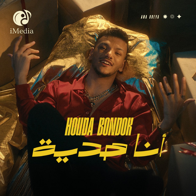 کاور آهنگ انا هدية از Houda