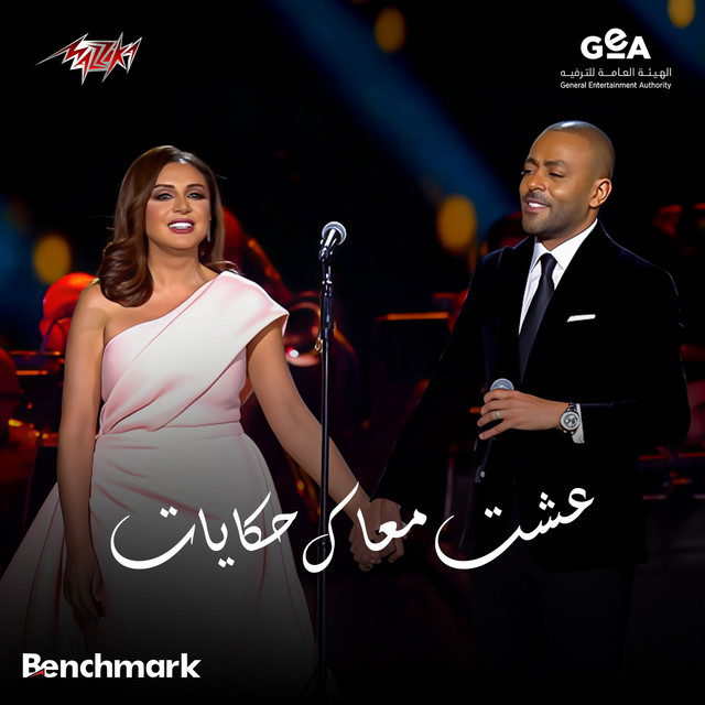 کاور آهنگ Esht Maak Hekayat Hewar Ghinaei Bein Angham W Tamer Ashour Concert Riyadh Season 2024 از Tamer Ashour