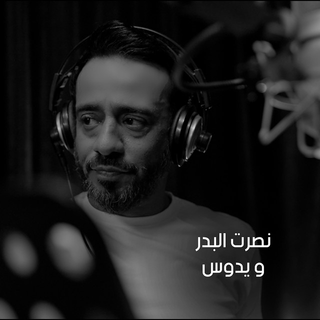 کاور آهنگ W Ydous از Nasrat Al Badr