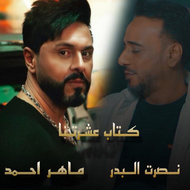 کاور آهنگ Kitab Ishrtna از Nasrat Al Badr, Maher Ahmed