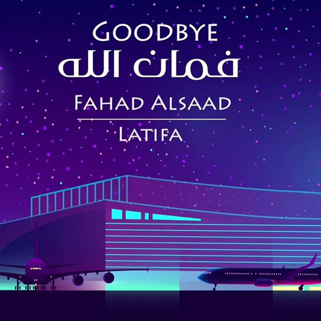 کاور آهنگ Faman Allah از Latifa, Fahad Alsaad