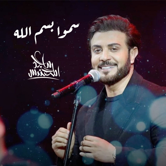 کاور آهنگ سمو باسم الله از Majid Almohandis