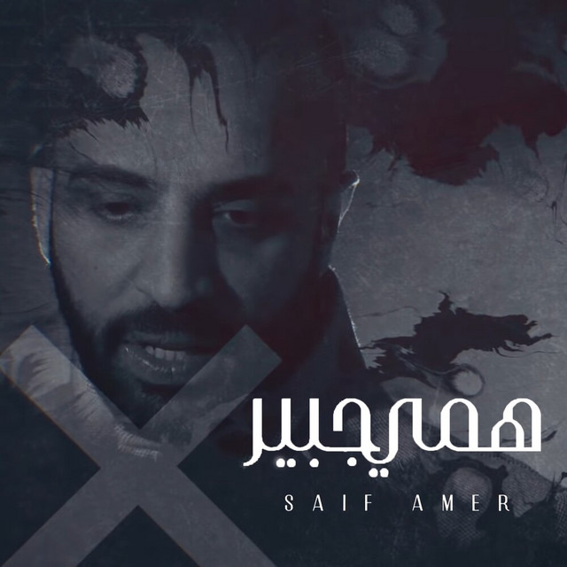 کاور آهنگ Hami Jabir از Saif Amer