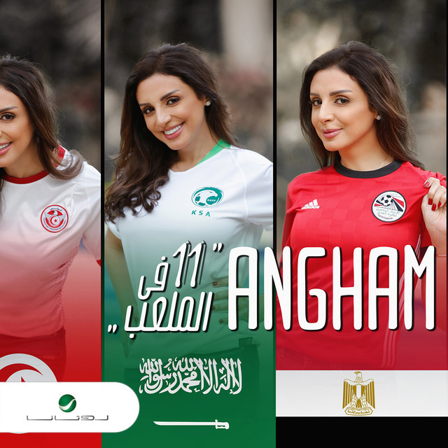کاور آهنگ 11 fi al-mal'ab - singel از Angham