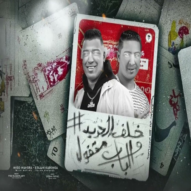 کاور آهنگ خلف الحديد از Eslam Kabonga, Miso misara