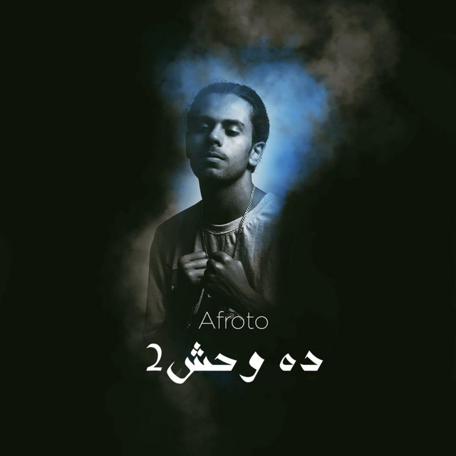 کاور آهنگ ده وحش ٢ از Afroto