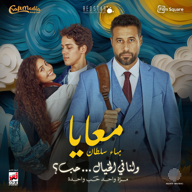 کاور آهنگ معايا از Bahaa Sultan