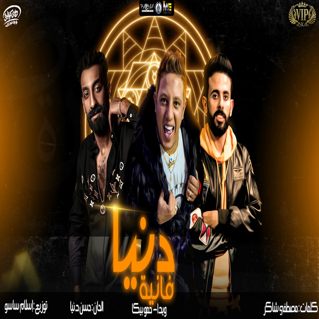 کاور آهنگ Donia Fanya از Hamo Bika, Weda