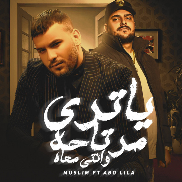 کاور آهنگ ياتري مرتاحة وانتي معاه از Muslim, Abu Laila