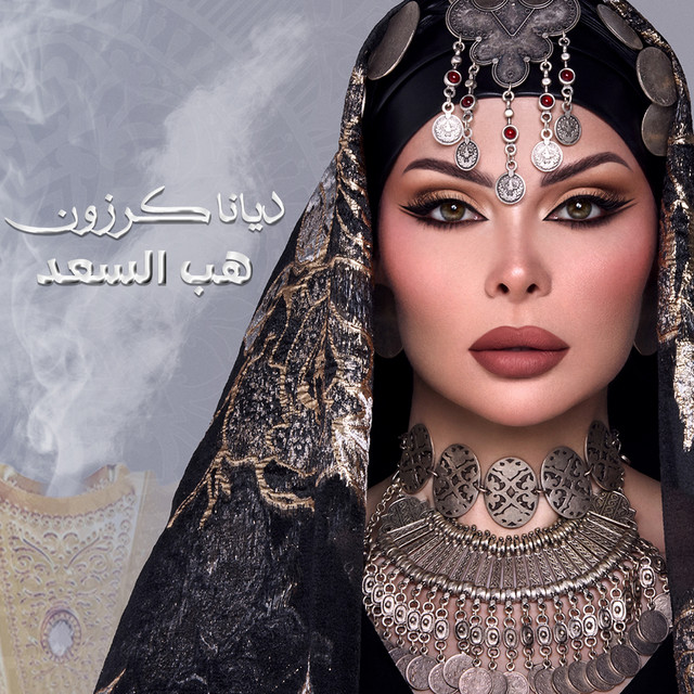 کاور آهنگ Hab El Saad از Diana Karazon