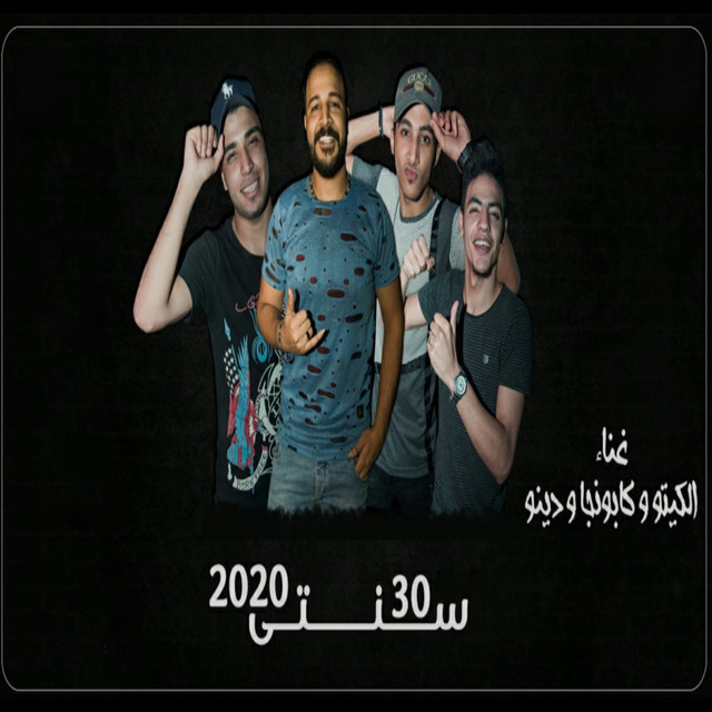 کاور آهنگ 30 سنتي از Eslam Kabonga, Hasan al-kito, Dino