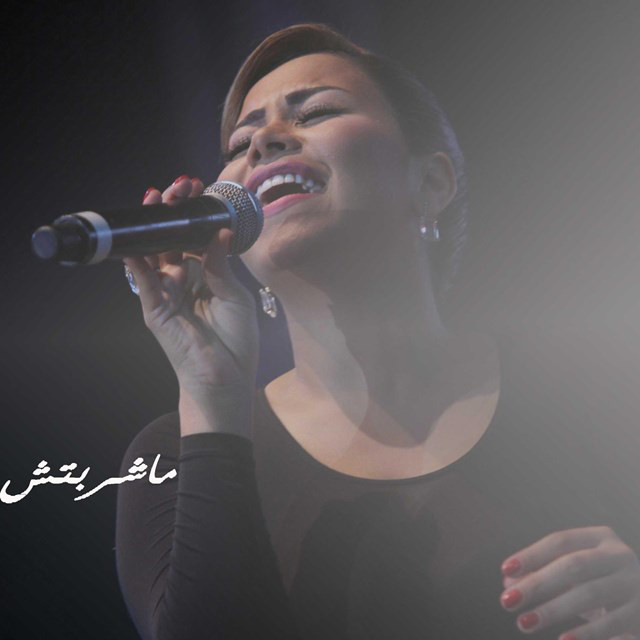 کاور آهنگ Masherbtesh Men Nelha از Sherine
