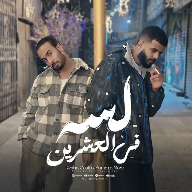 کاور آهنگ Lesa Fel Eshrin از Samara Now, Resha Costa