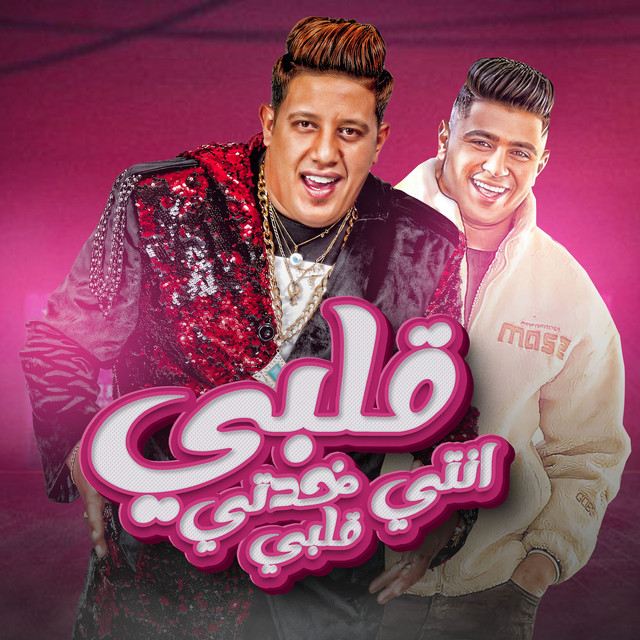 کاور آهنگ قلبي انتي خدتي قلبي از Hamo Bika, Nour El Tout