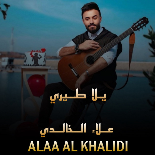 کاور آهنگ Yala Tere از Nasrat Al Badr, Alaa Alkhalidi