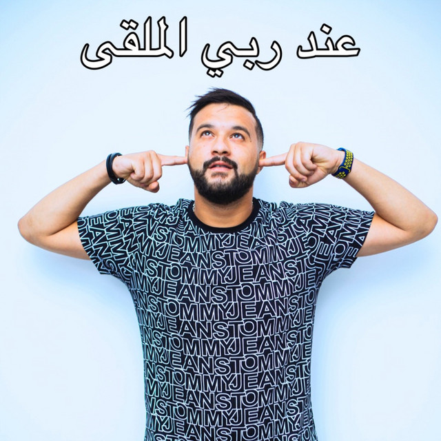 کاور آهنگ And Raby Lmalka از Cheb Momo