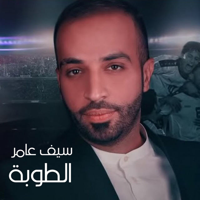 کاور آهنگ Altuwba از Saif Amer