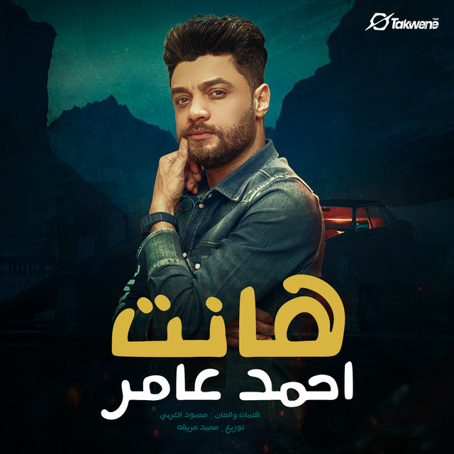 کاور آهنگ هانت از Ahmed Amer