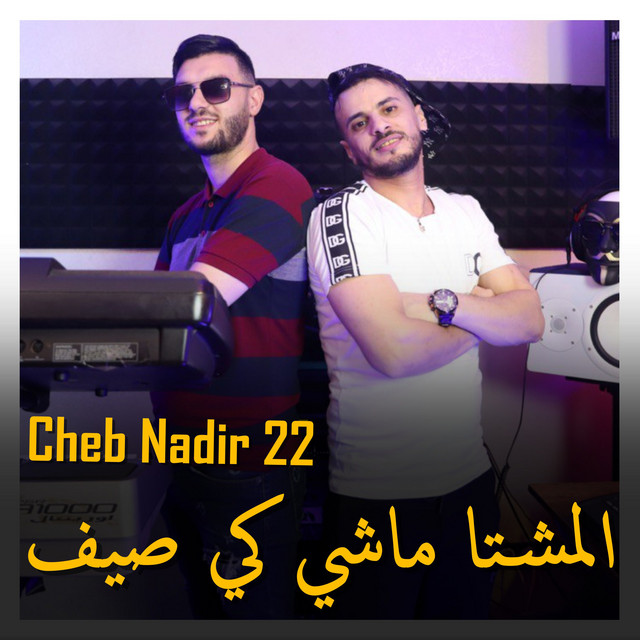 کاور آهنگ المشتا ماشي كي صيف از Cheb Nadir 22, Chokri Hadjadj
