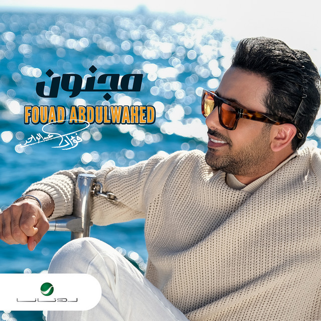 کاور آهنگ مجنون از Fouad Abdulwahed