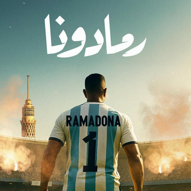 کاور آهنگ Ramadona - رمادونا از Mohamed Ramadan