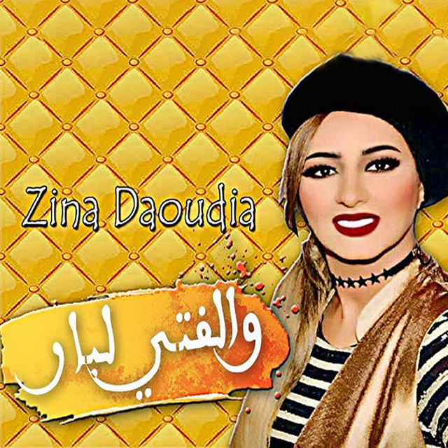 کاور آهنگ Sghira Walfti Lbar از Zina Daoudia