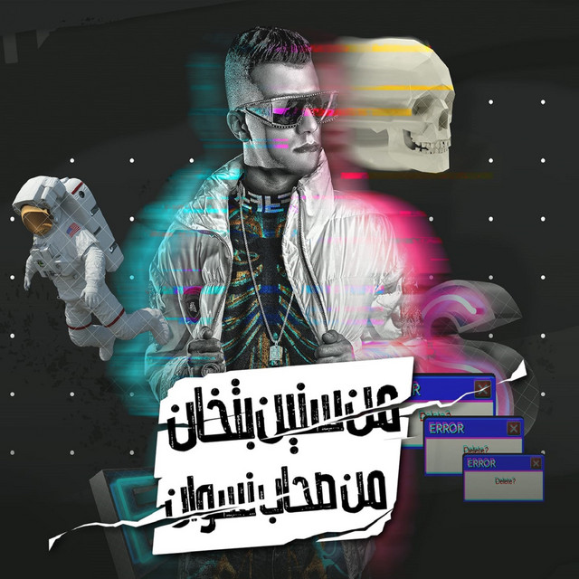 کاور آهنگ من سنين بتخان من صحاب نسوان از Essam Sasa