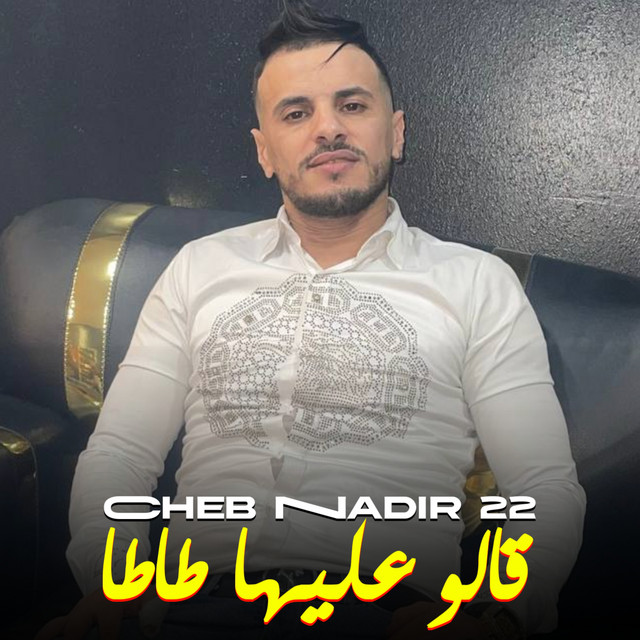 کاور آهنگ قالو عليها طاطا از Cheb Nadir 22